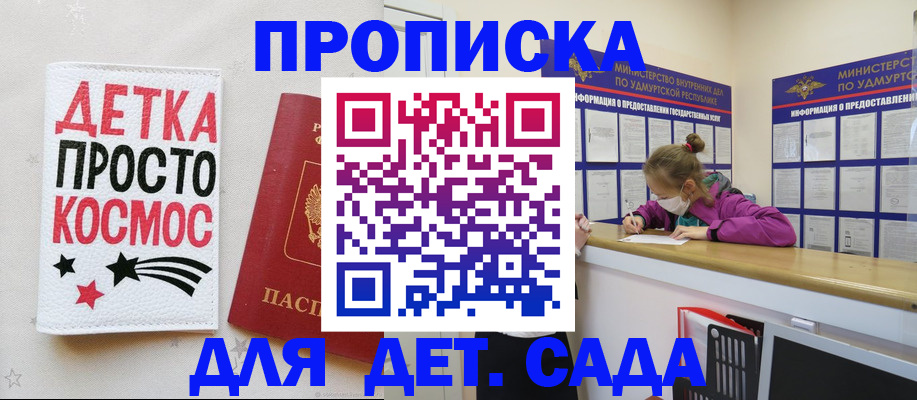 прописка 2025 в Ставрополе