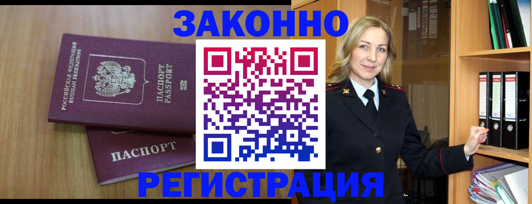 прописка штамп в Ставрополе